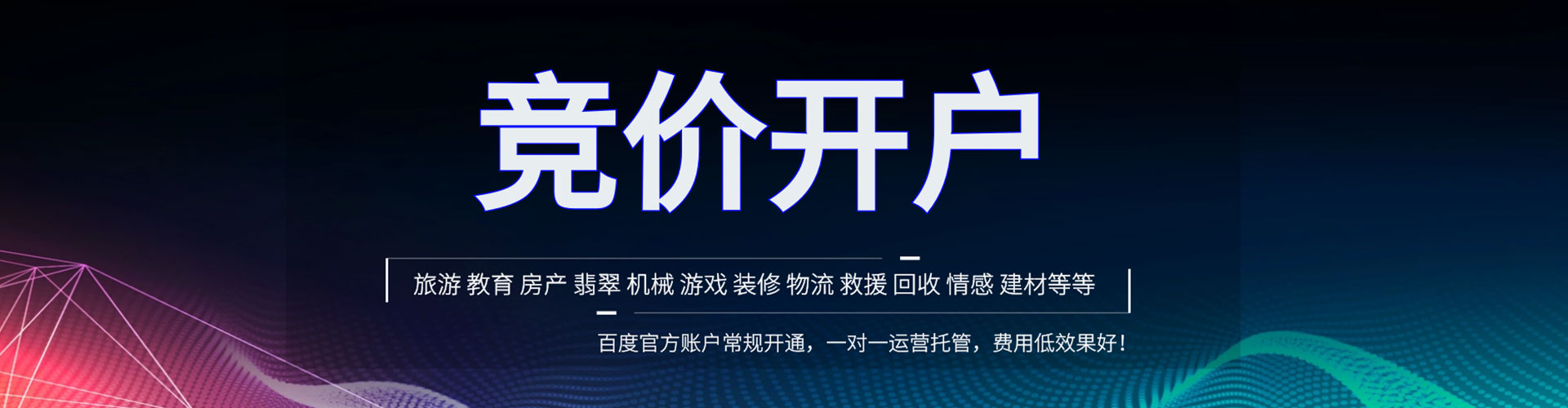 揭阳百度代理开户